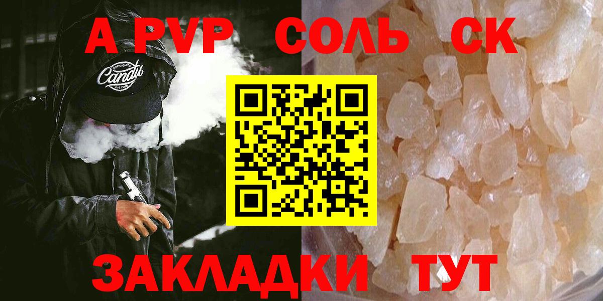Alpha PVP крисы CK  А ПВП Соль  Alpha PVP  Чернушка  APVP мука  Вход с VPN 