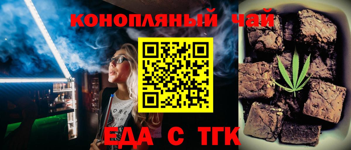 Еда ТГК марихуана  Вход с VPN  Чернушка 