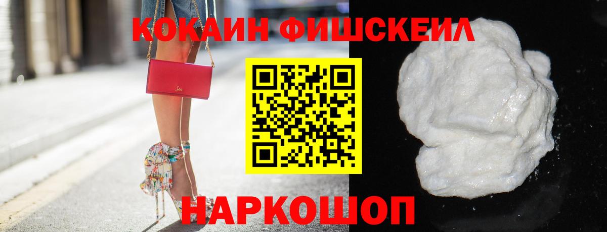 Кокаин Columbia  Cocaine FishScale  Вход с VPN  Cocaine  Чернушка 