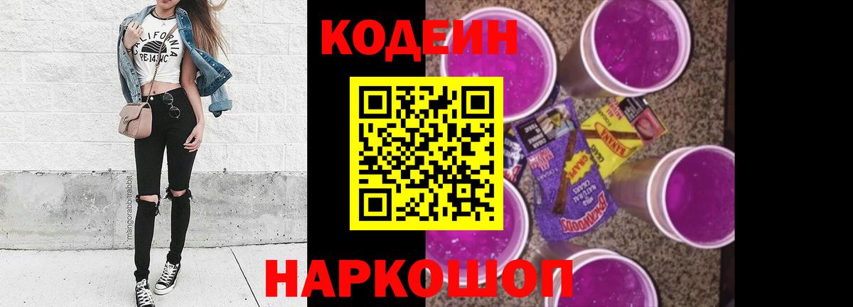 Codein напиток Lean (лин) Чернушка