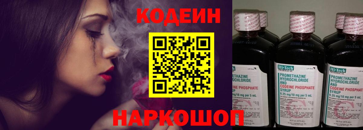 Чернушка  Кодеин напиток Lean (лин)  Вход с VPN 