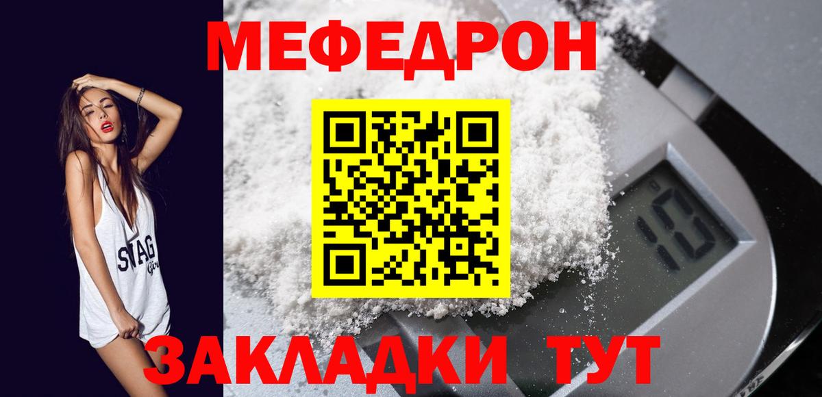 Чернушка  Меф  Вход с VPN  Меф мяу мяу  МЕФ мяу мяу 
